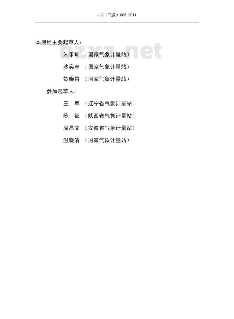 JJG(气象) 005-2011 自动气象站降水传感器检定规程