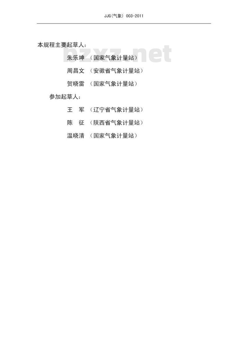 JJG(气象) 003-2011 自动气象站湿度传感器检定规程