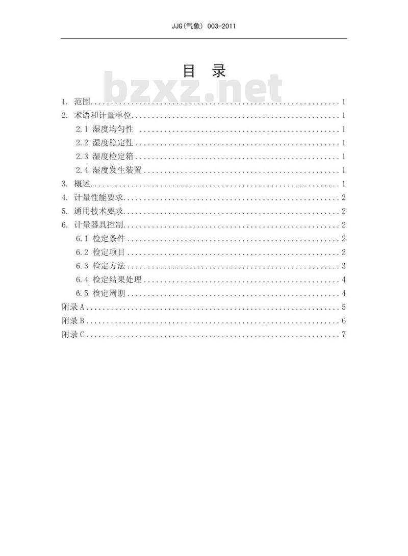 JJG(气象) 003-2011 自动气象站湿度传感器检定规程