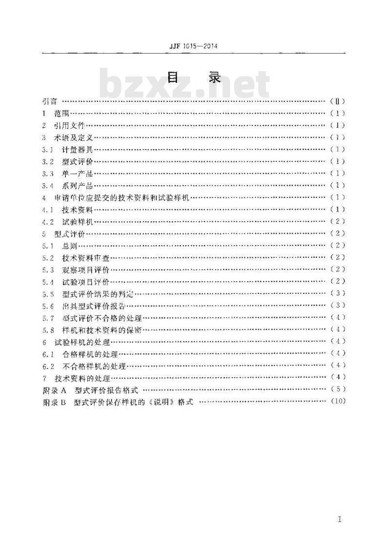 JJF 1015-2014 计量器具型式评价通用规范