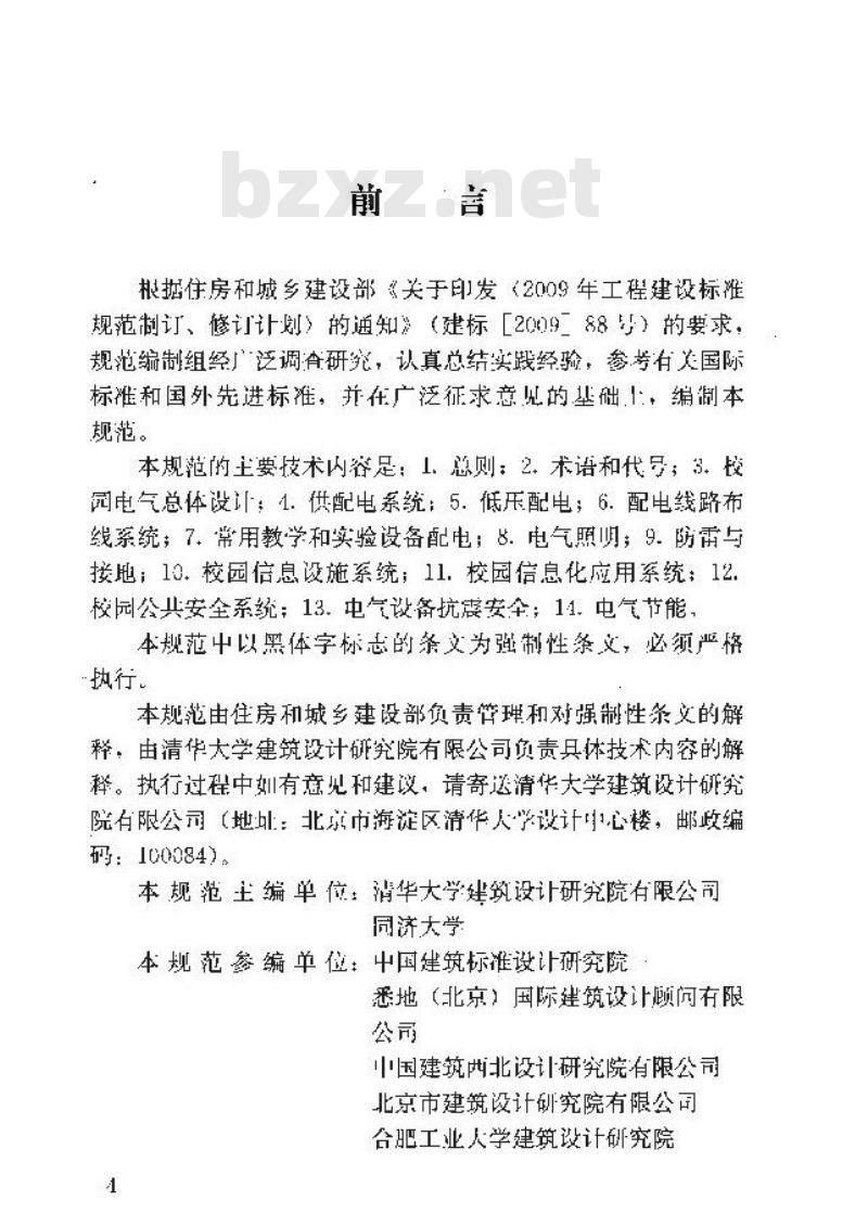 JGJ 310-2013 教育建筑电气设计规范