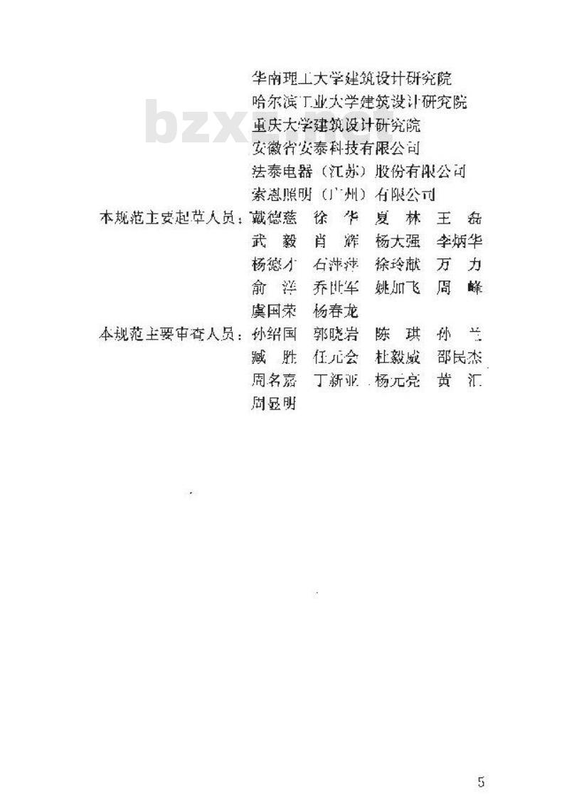 JGJ 310-2013 教育建筑电气设计规范
