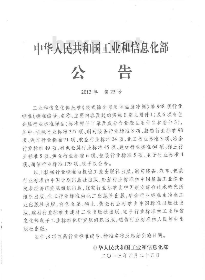 JB/T 20154-2013 药用双管板换热器