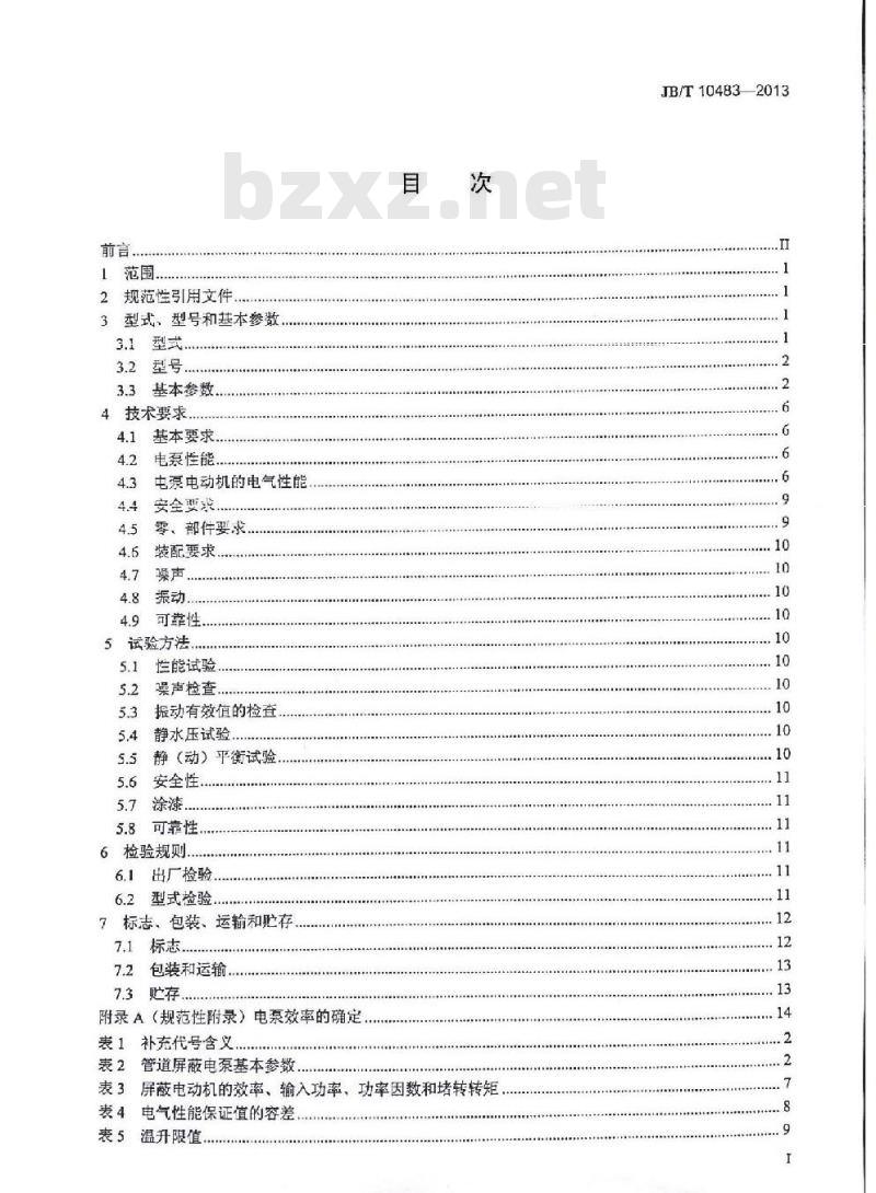 JB/T 10483-2013 管道屏蔽电泵