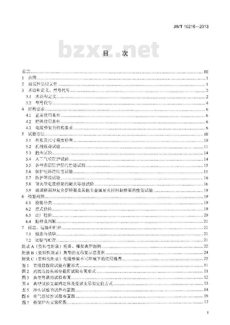 JB/T 10216-2013 电控配电用电缆桥架