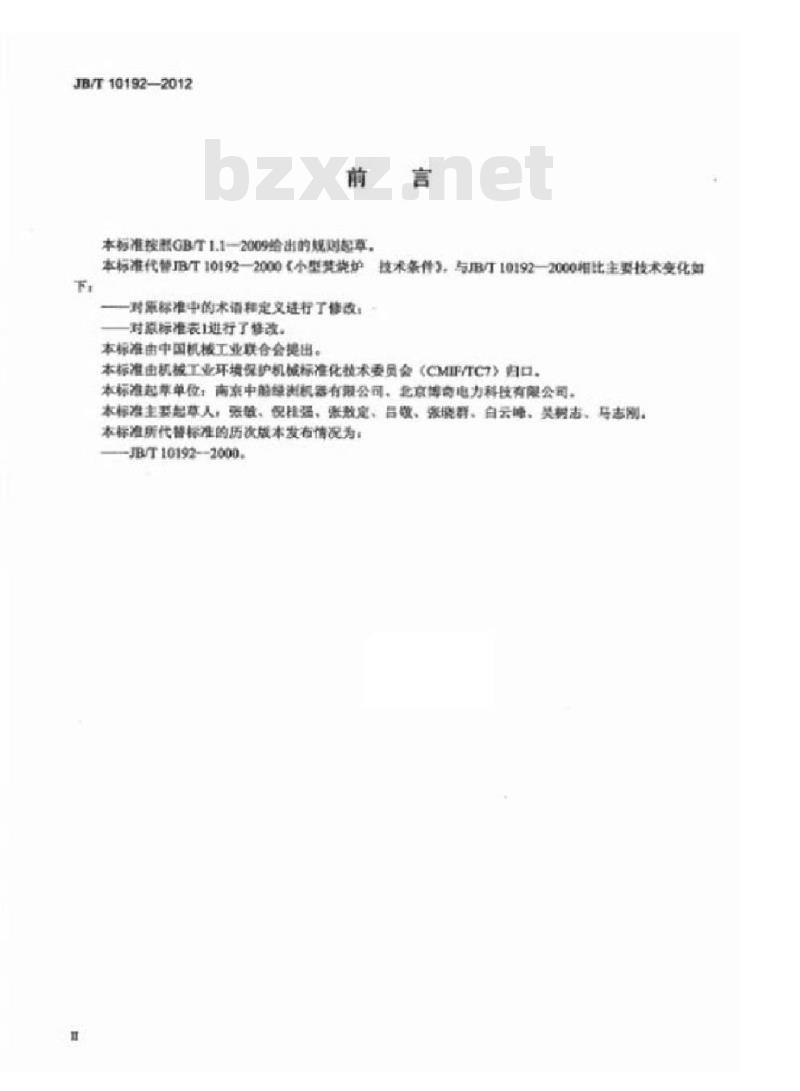 JB/T 10192-2012 小型焚烧锅炉 技术条件