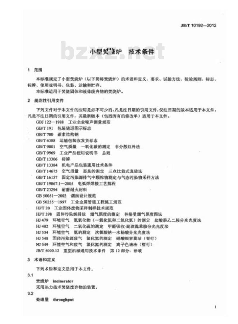 JB/T 10192-2012 小型焚烧锅炉 技术条件