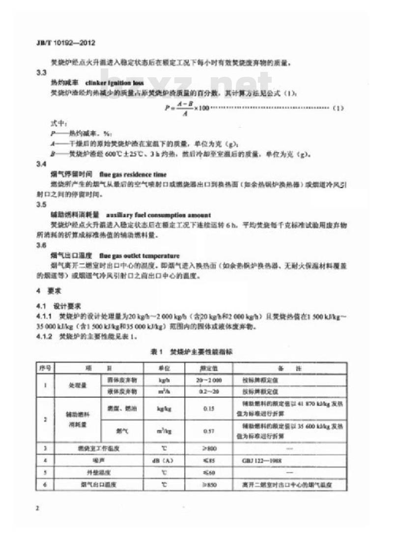 JB/T 10192-2012 小型焚烧锅炉 技术条件
