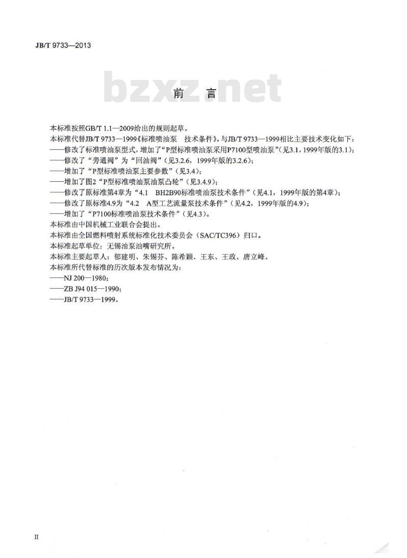 JB/T 9733-2013 标准喷油泵 技术条件
