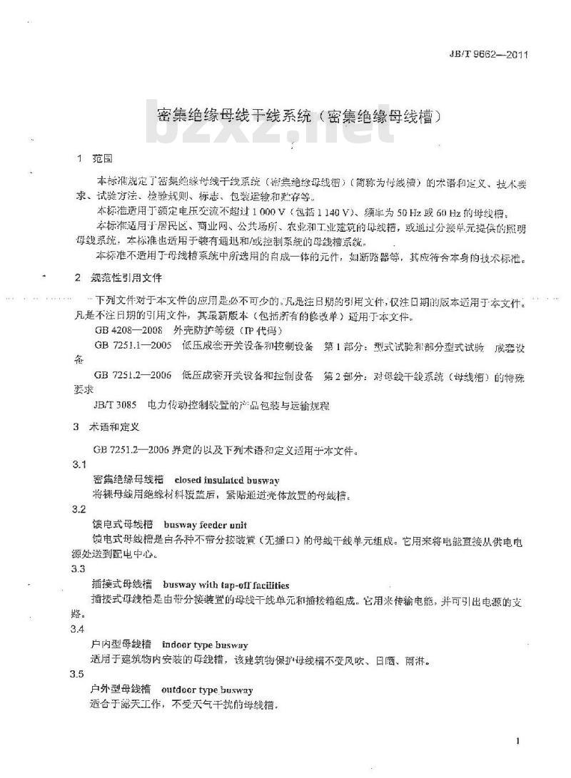 JB/T 9662-2011 密集绝缘母线干线系统(密集绝缘母线槽)