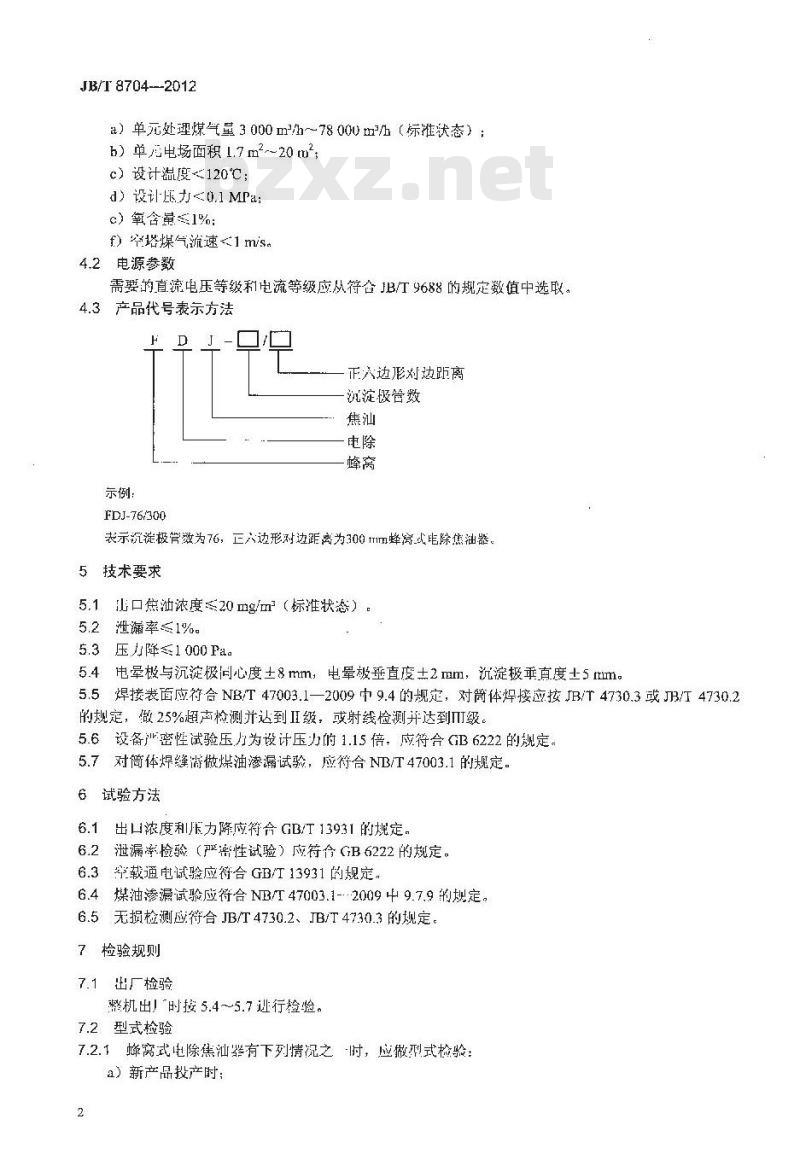 JB/T 8704-2012 蜂窝式电除焦油器