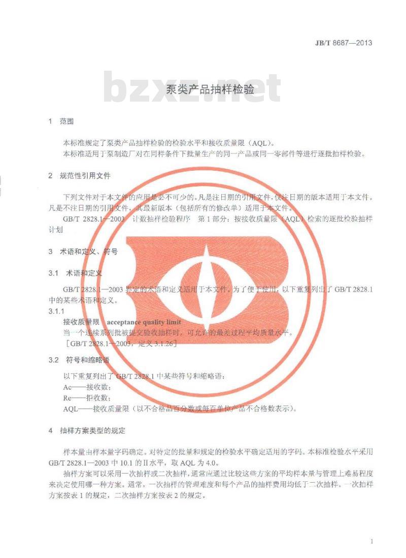 JB/T 8687-2013 泵类产品 抽样检验
