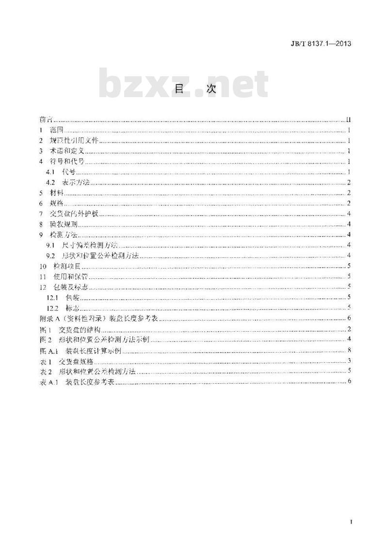 JB/T 8137.1-2013 电线电缆交货盘 第1部分:一般规定