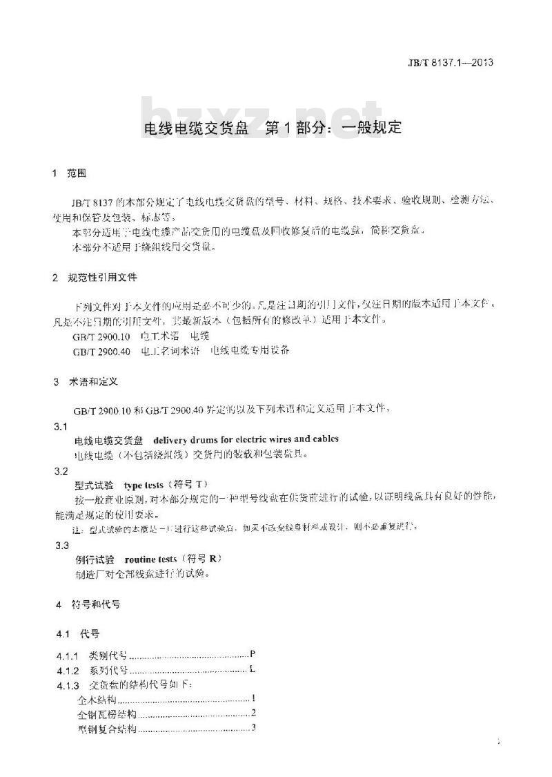 JB/T 8137.1-2013 电线电缆交货盘 第1部分:一般规定