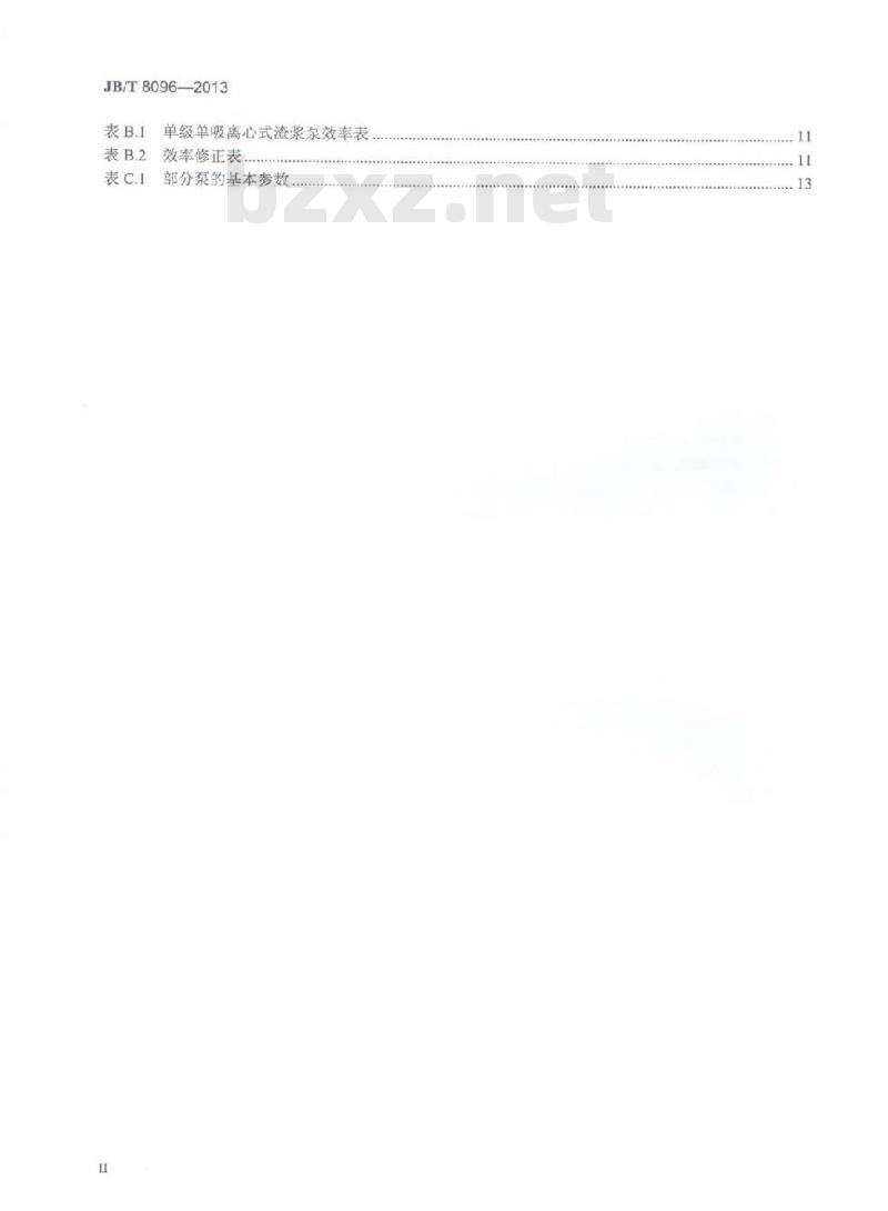 JB/T 8096-2013 离心式渣浆泵