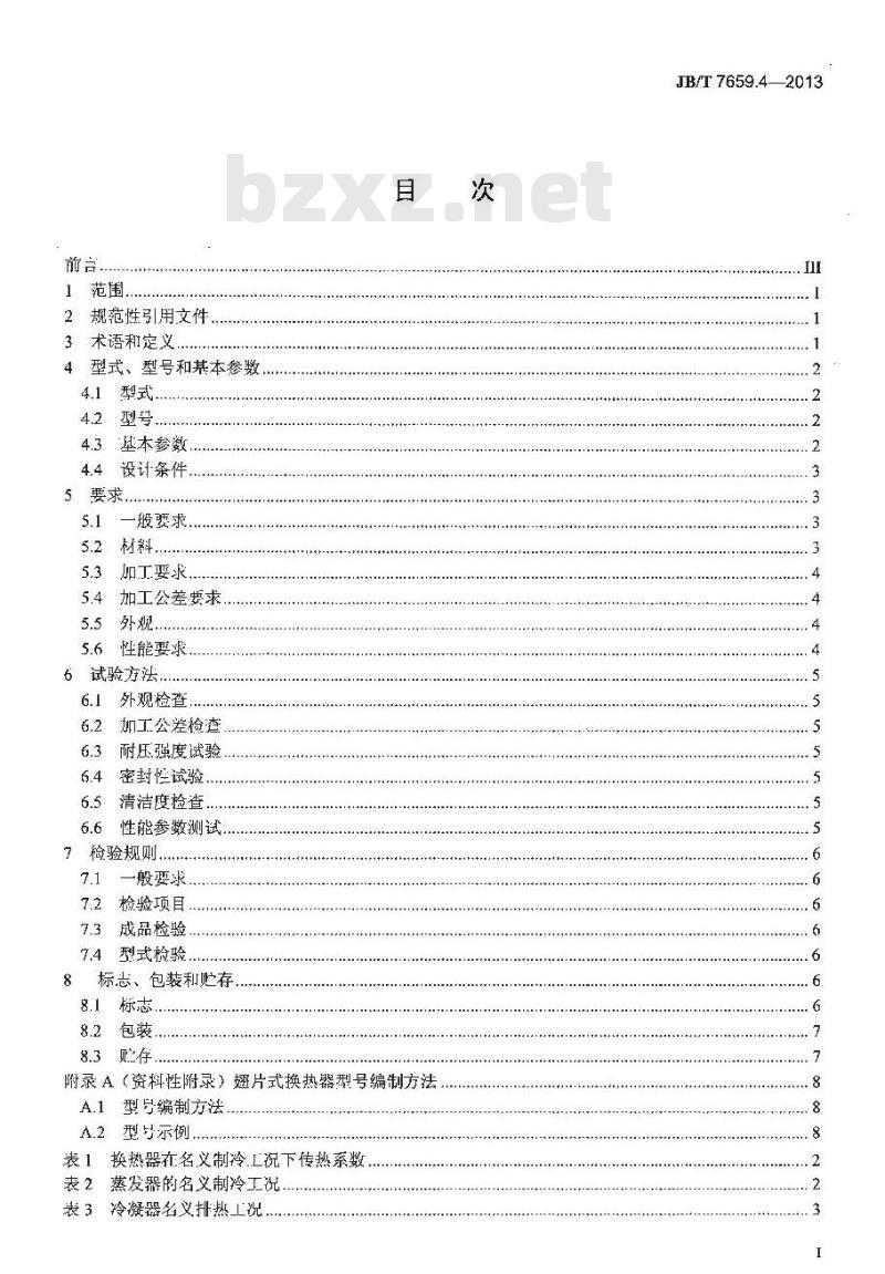 JB/T 7659.4-2013 氟代烃类制冷装置用辅助设备 第4部分:翅片式换热器