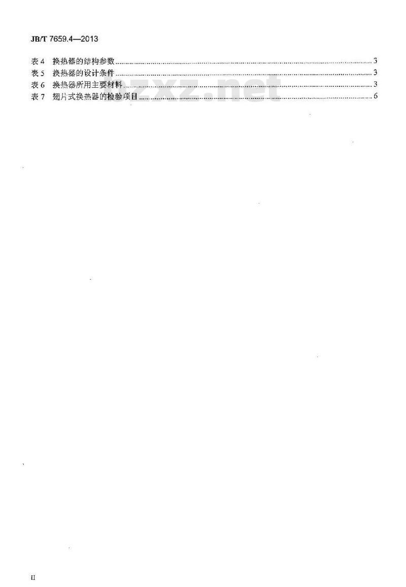 JB/T 7659.4-2013 氟代烃类制冷装置用辅助设备 第4部分:翅片式换热器