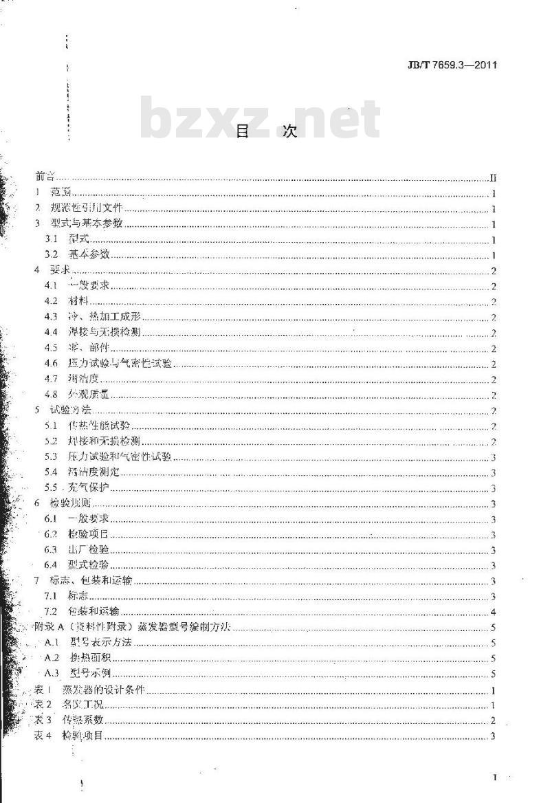 JB/T 7659.3-2011 氟代烃类制冷装置用辅助设备 第3部分:干式蒸发器