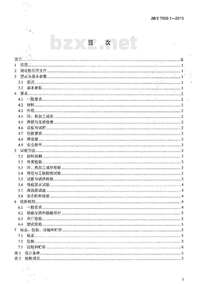 JB/T 7659.1-2013 氟代烃类制冷装置用辅助设备 第1部分:贮液器