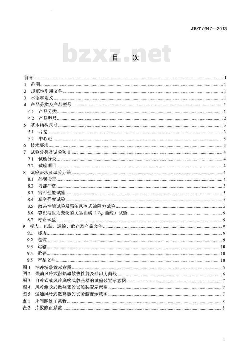 JB/T 5347-2013 变压器用片式散热器