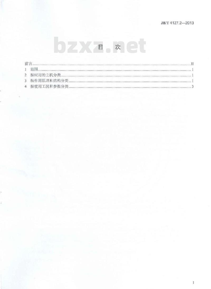 JB/T 4127.2-2013 机械密封 第2部分:分类方法