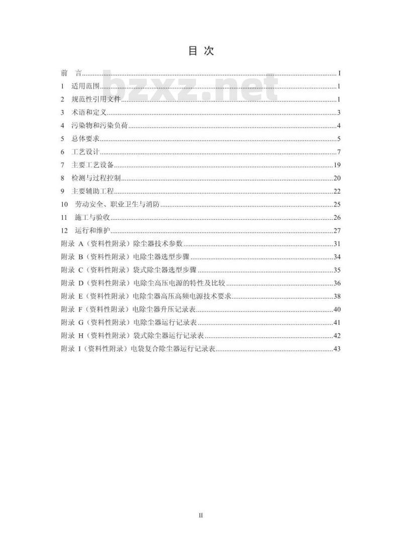 HJ 2039-2014 火电厂除尘工程技术规范