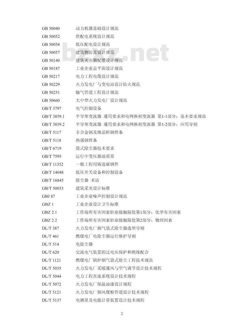 HJ 2039-2014 火电厂除尘工程技术规范