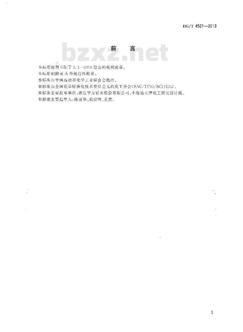 HG/T 4521-2013 工业硝酸钴