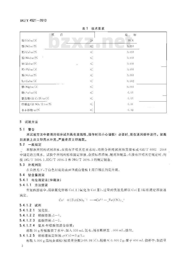 HG/T 4521-2013 工业硝酸钴