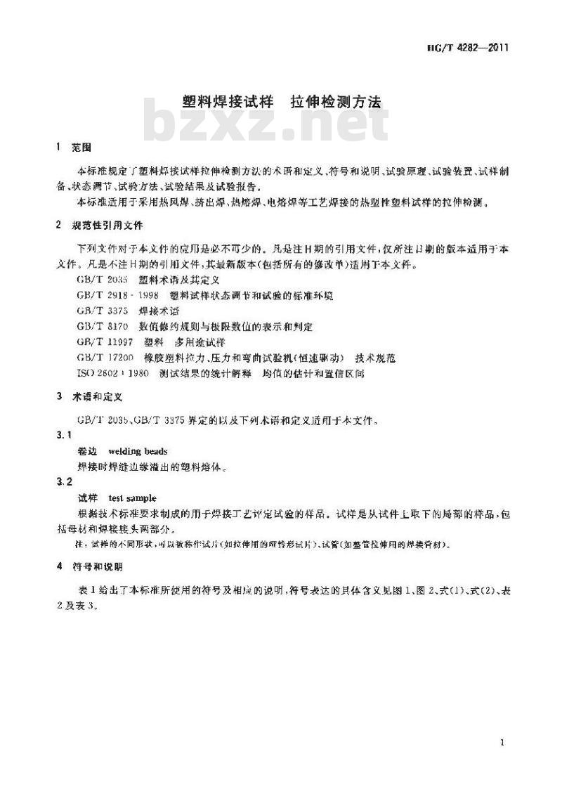 HG/T 4282-2011 塑料焊接试样 拉伸检测方法