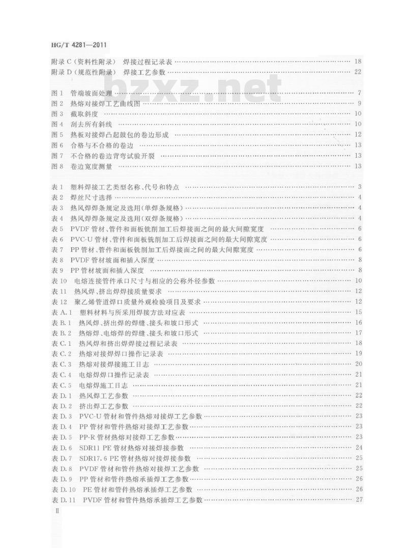 HG/T 4281-2011 塑料焊接工艺规程