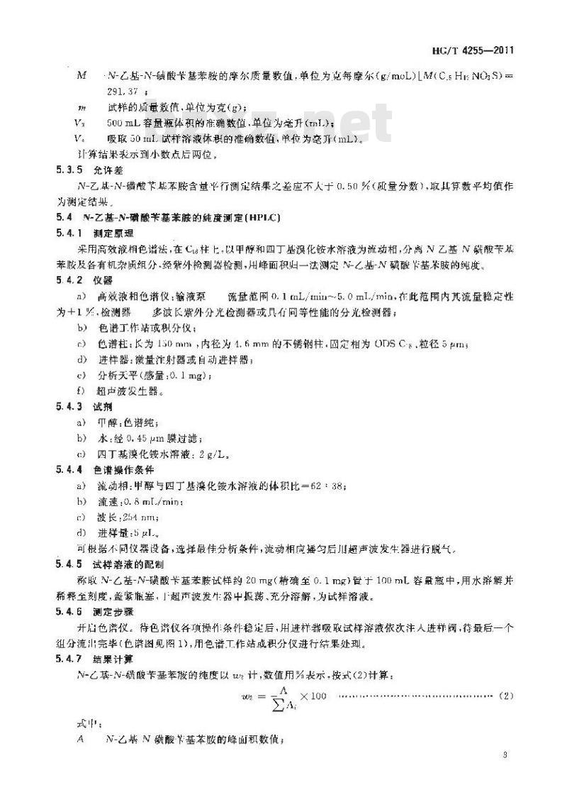 HG/T 4255-2011 N-乙基-N-磺酸苄基苯胺