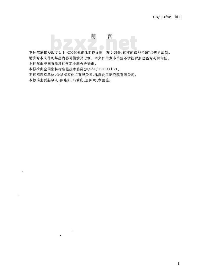 HG/T 4252-2011 酸性艳蓝P-BL(C.I. 酸性蓝 324)