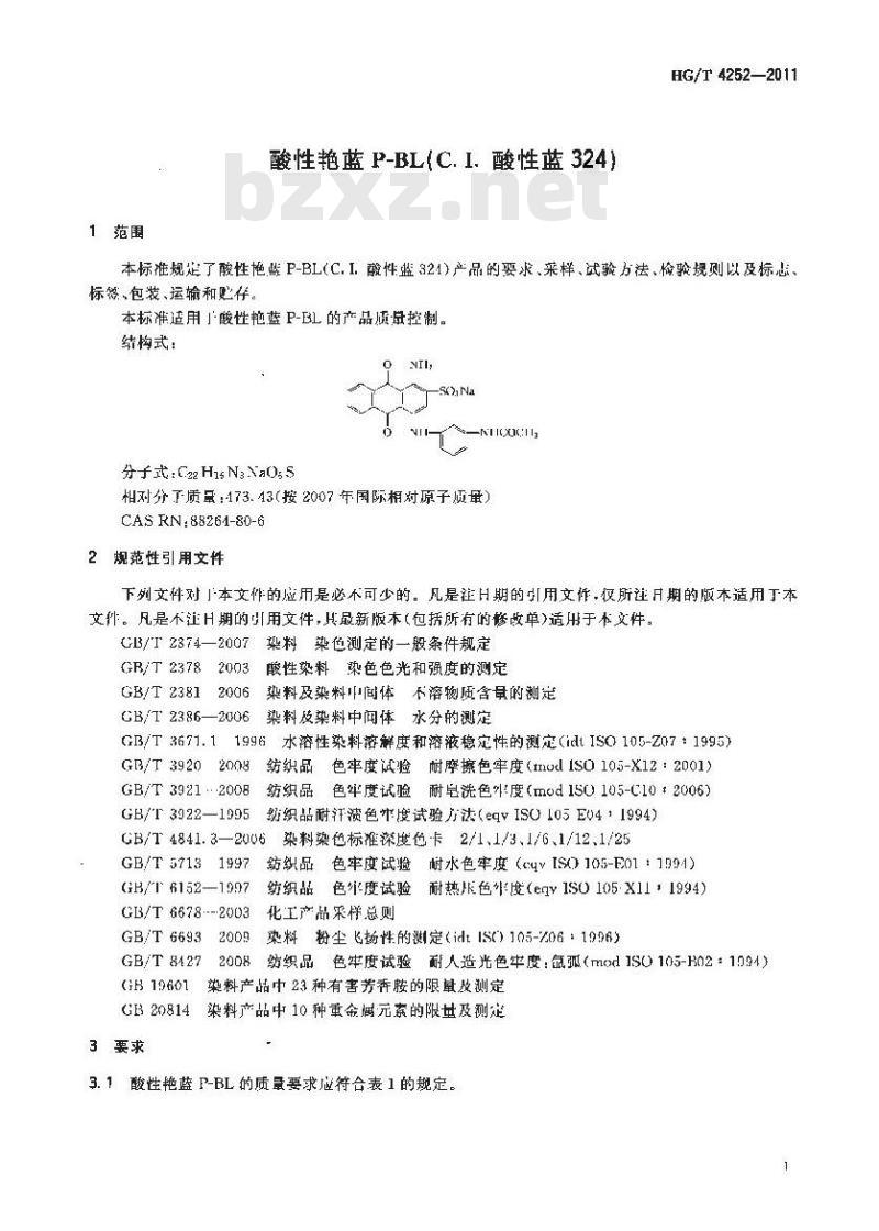HG/T 4252-2011 酸性艳蓝P-BL(C.I. 酸性蓝 324)