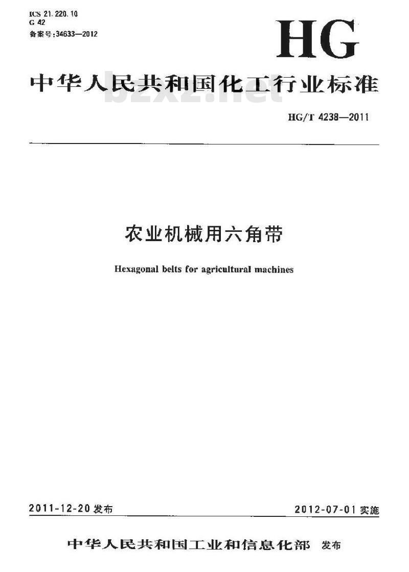 HG/T 4238-2011 农业机械用六角带