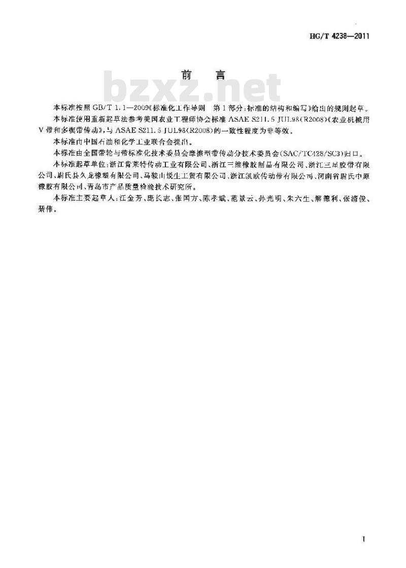 HG/T 4238-2011 农业机械用六角带