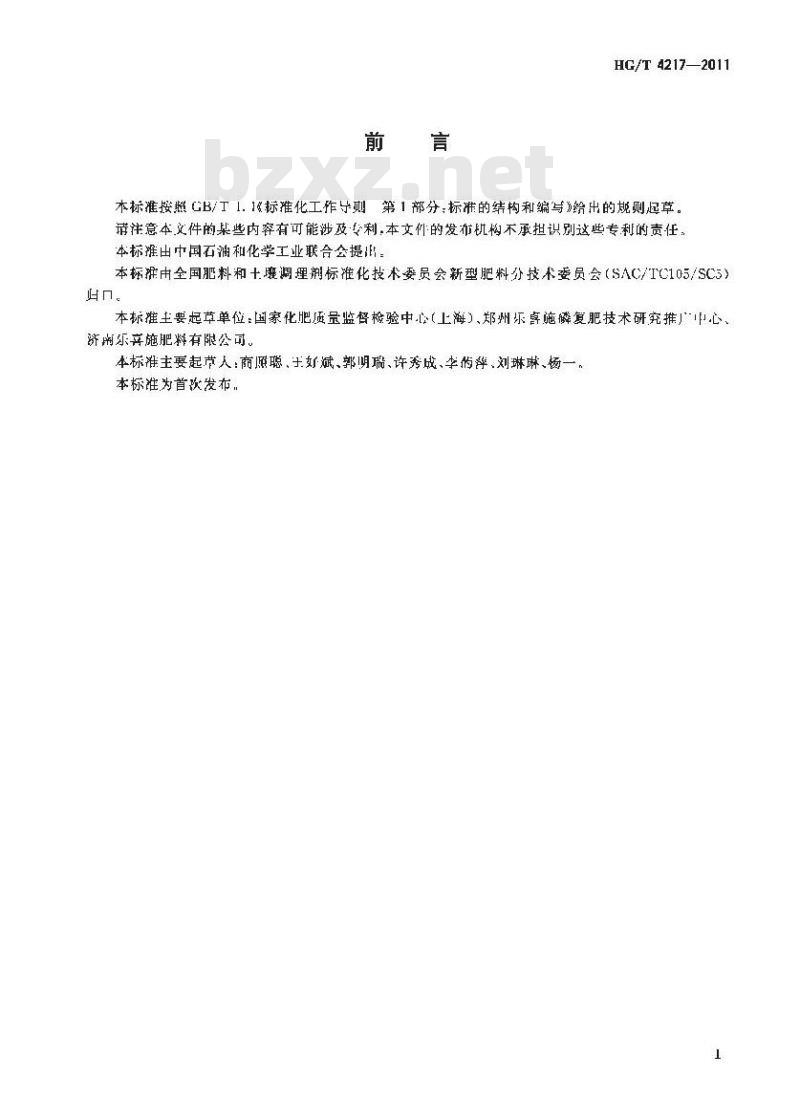 HG/T 4217-2011 无机包裹型复混肥料(复合肥料)