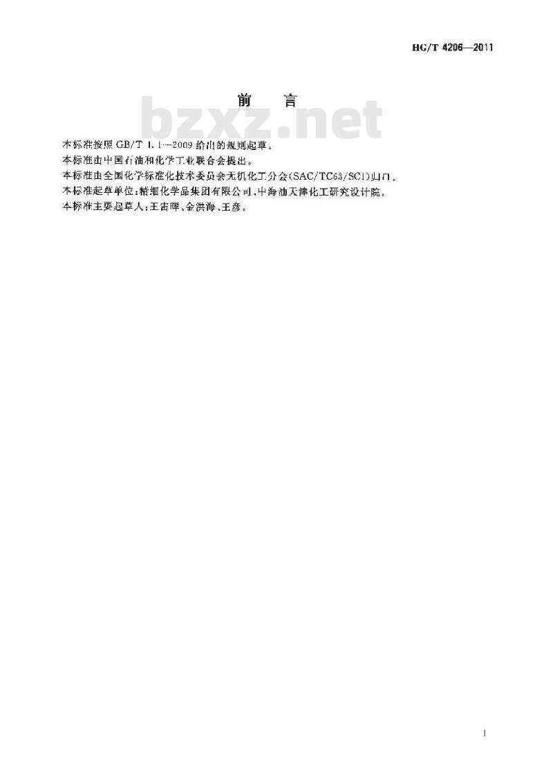 HG/T 4206-2011 工业焦磷酸亚锡