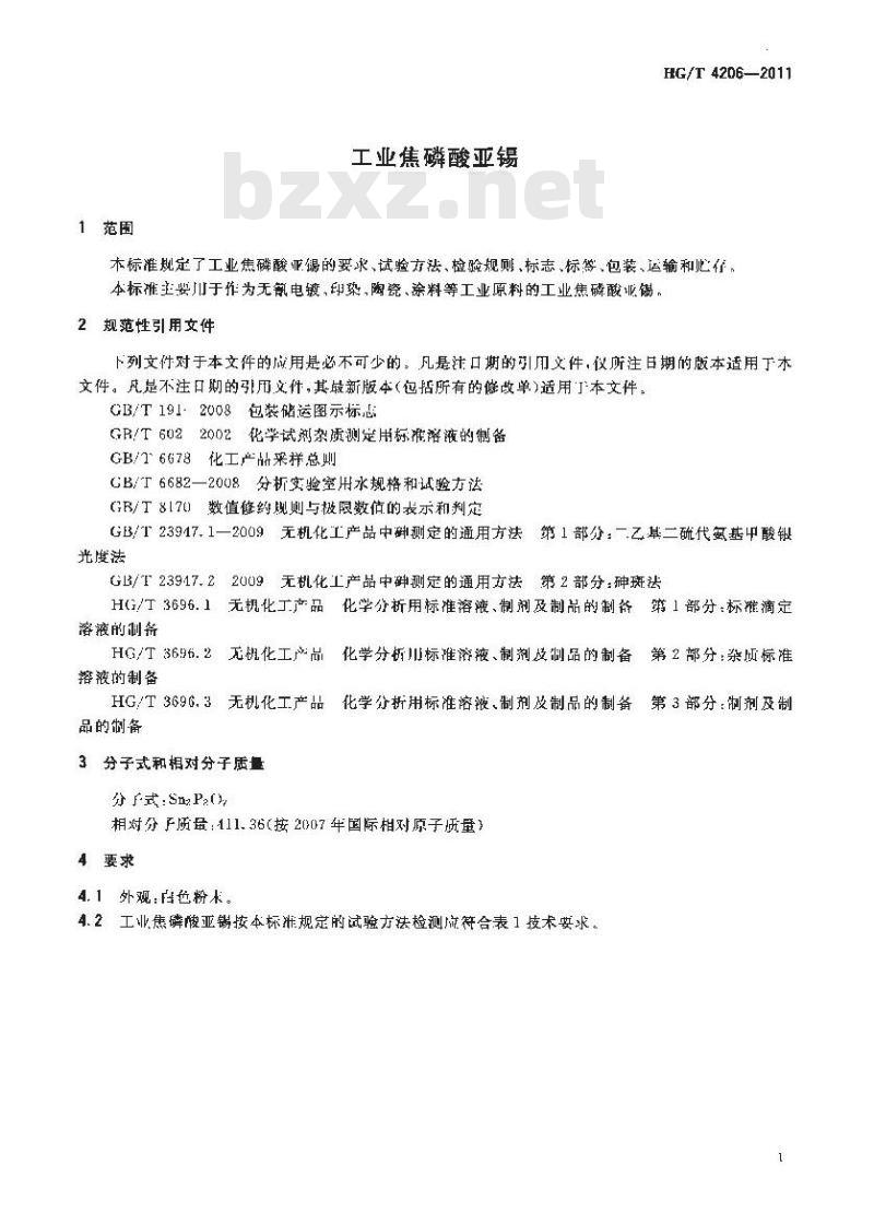 HG/T 4206-2011 工业焦磷酸亚锡