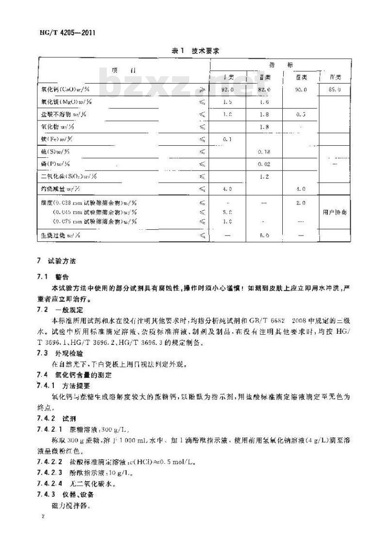 HG/T 4205-2011 工业氧化钙