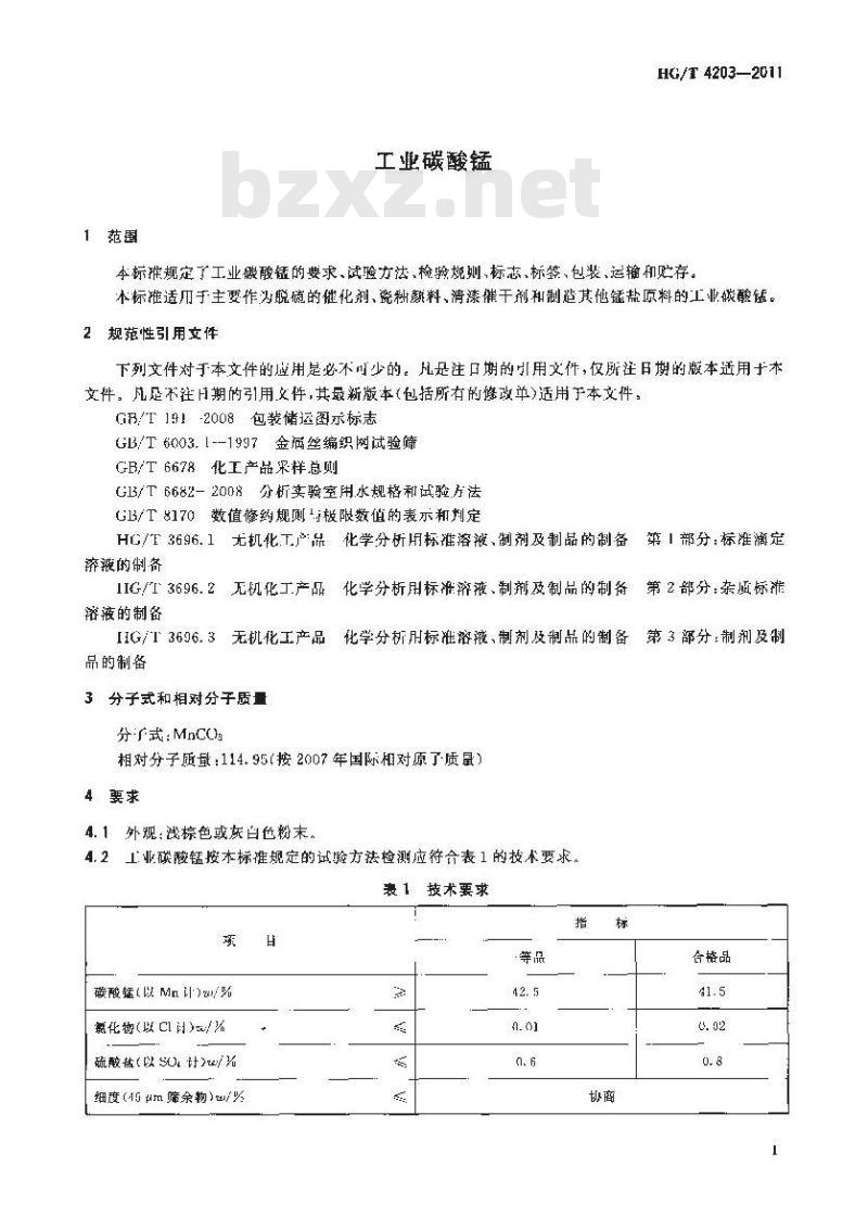 HG/T 4203-2011 工业碳酸锰
