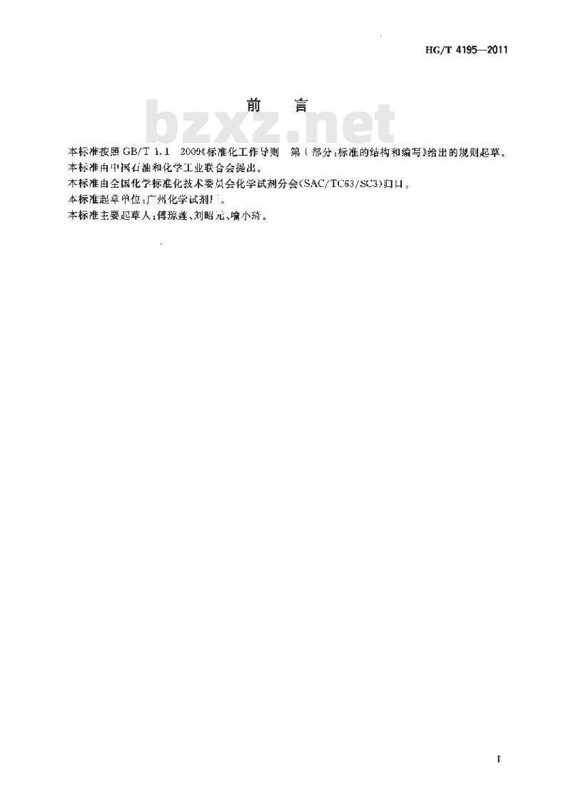 HG/T 4195-2011 化学试剂 十二水合硫酸铝钾(硫酸铝钾)