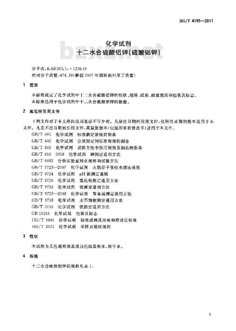 HG/T 4195-2011 化学试剂 十二水合硫酸铝钾(硫酸铝钾)