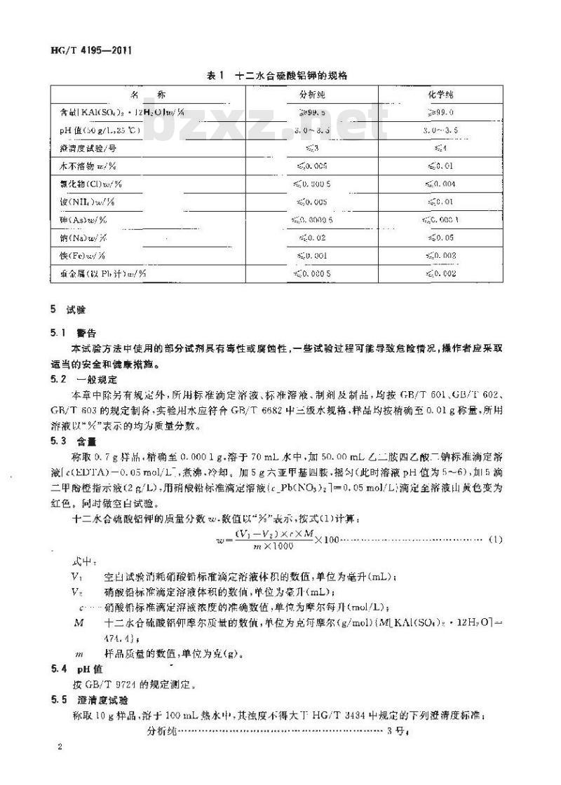HG/T 4195-2011 化学试剂 十二水合硫酸铝钾(硫酸铝钾)