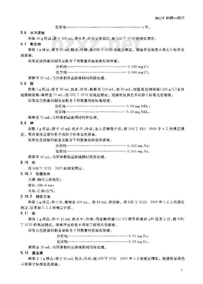 HG/T 4195-2011 化学试剂 十二水合硫酸铝钾(硫酸铝钾)