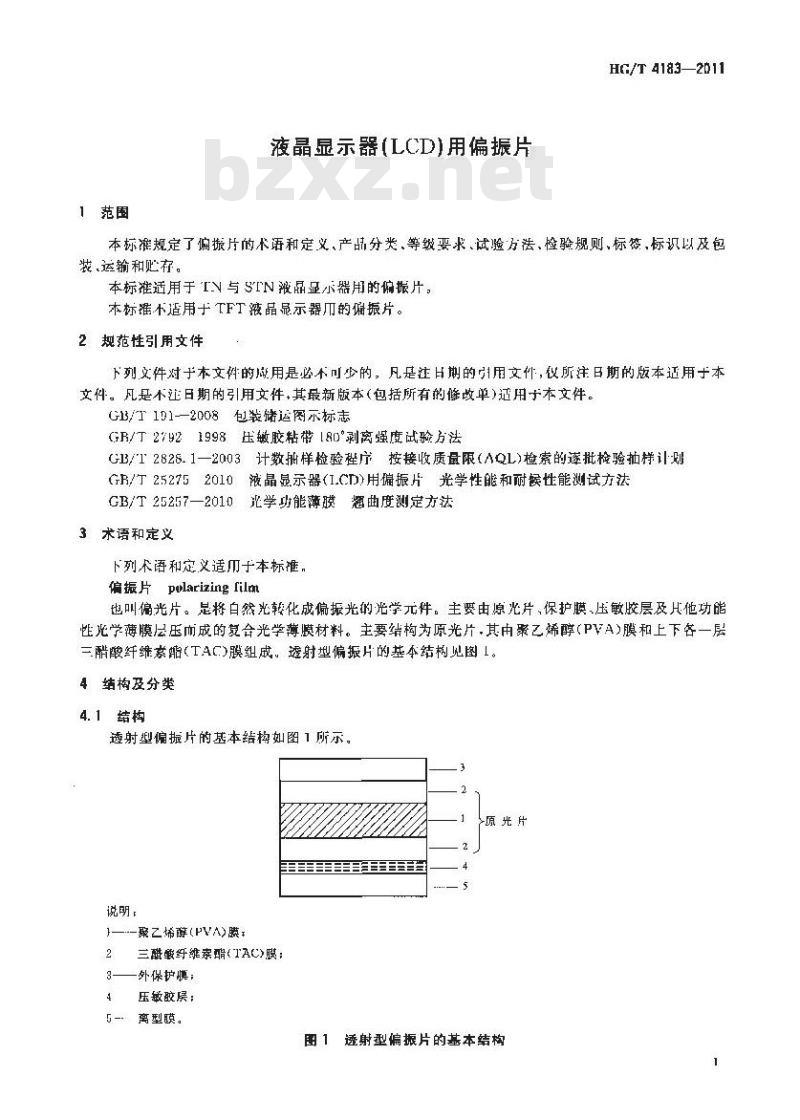 HG/T 4183-2011 液晶显示器(LCD)用偏振