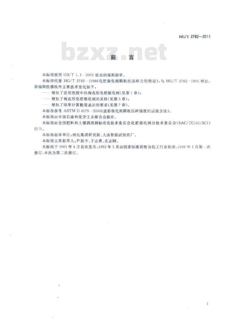 HG/T 2782-2011 化肥催化剂颗粒抗压碎力的测定