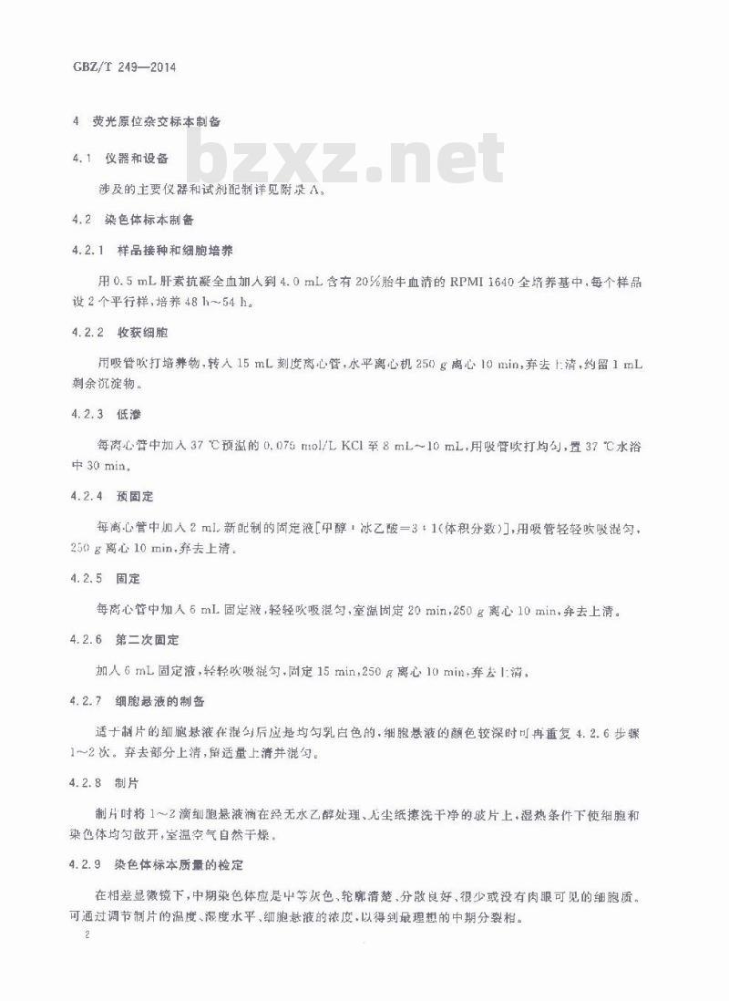 GBZ/T 249-2014 荧光原位杂交分析染色体易位估算辐射生物剂量技术方法