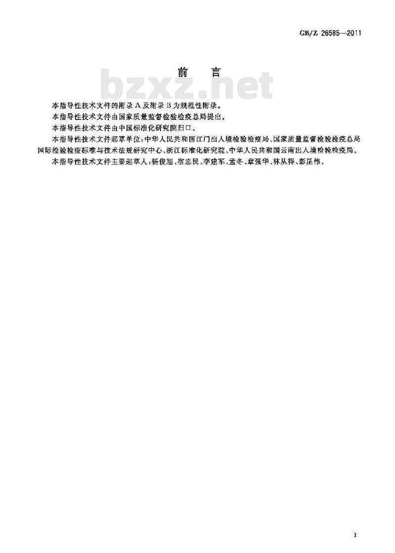 GBZ 26585-2011 甜豌豆生产技术规范