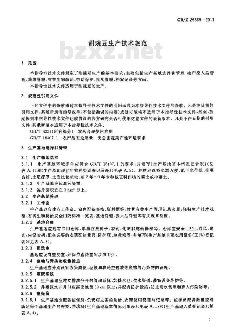 GBZ 26585-2011 甜豌豆生产技术规范